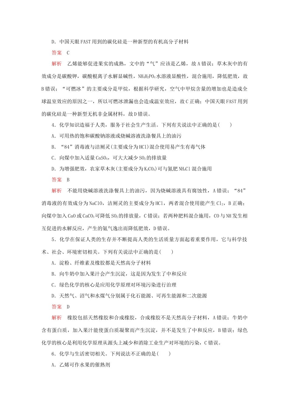 高考化学二轮复习 专题提分选择题  热点2 化学与STSE检测（含解析）试题_第2页