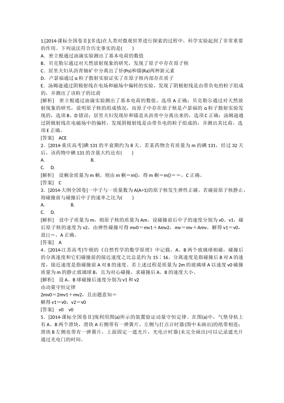高考物理二轮复习 新题重组训练 专题六　选修16a_第1页