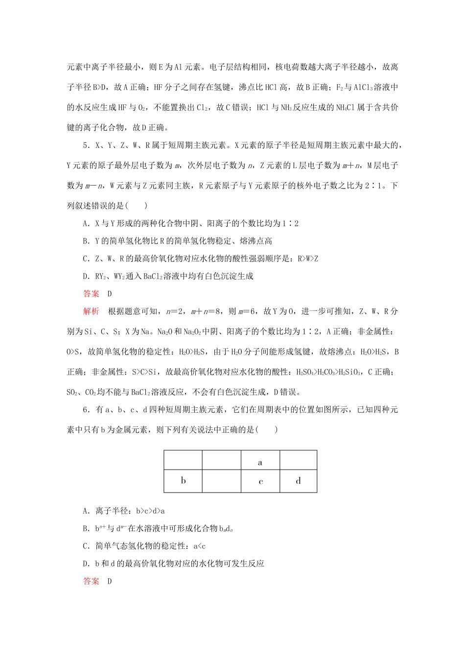 高考化学二轮复习 专题提分选择题  热点4“位－构－性”综合推断检测（含解析）试题_第3页