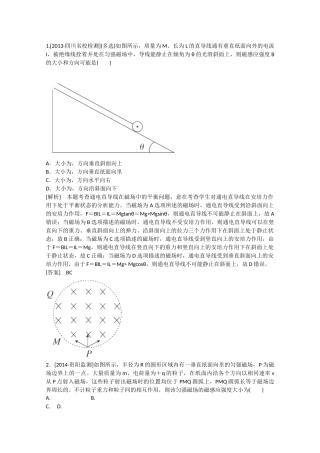 高考物理二轮复习 新题重组训练 专题三　电场和磁场8a