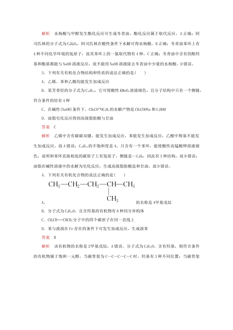 高考化学二轮复习 专题提分选择题  热点5 有机物的结构、性质 同分异构体检测（含解析）试题_第2页