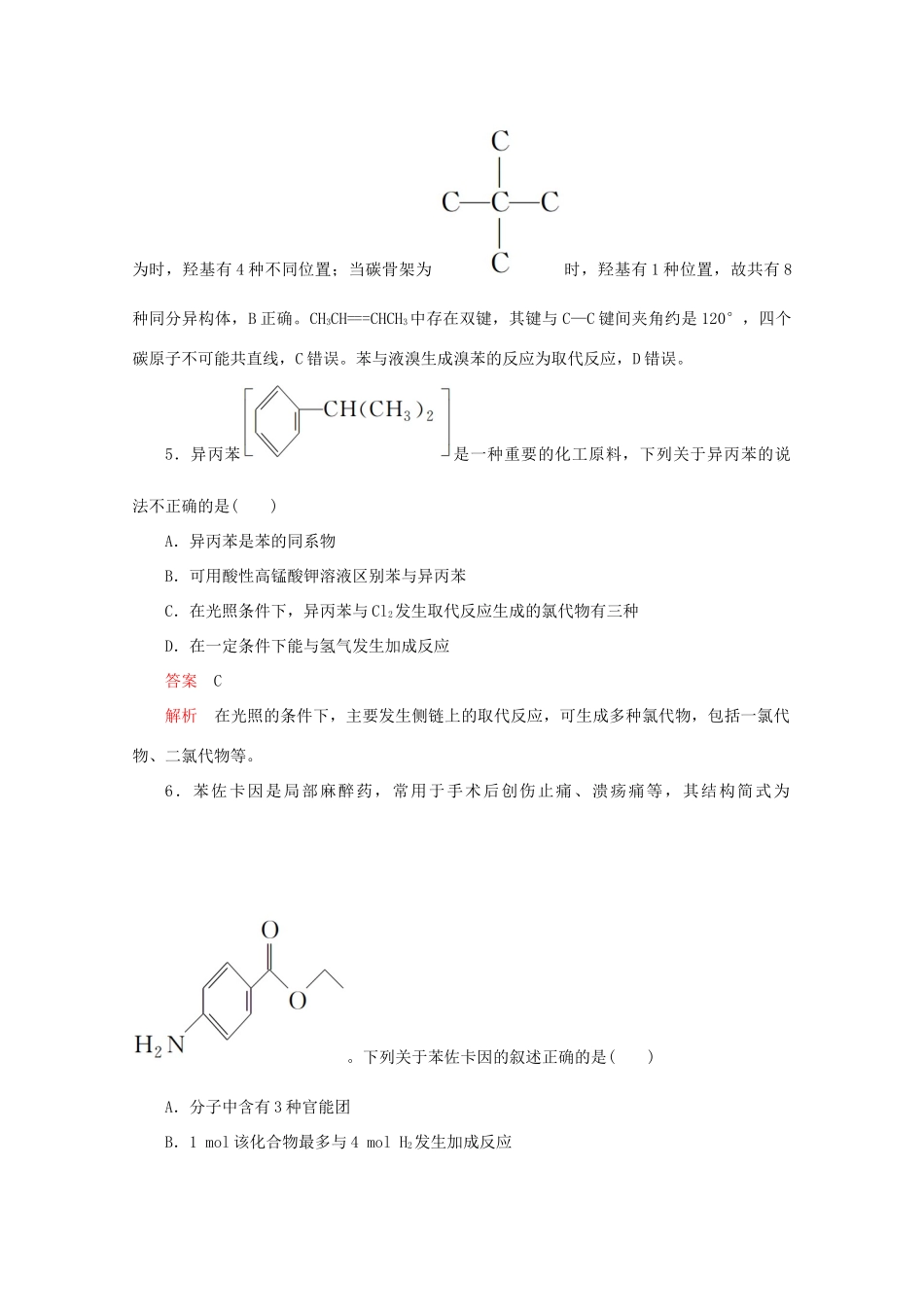 高考化学二轮复习 专题提分选择题  热点5 有机物的结构、性质 同分异构体检测（含解析）试题_第3页