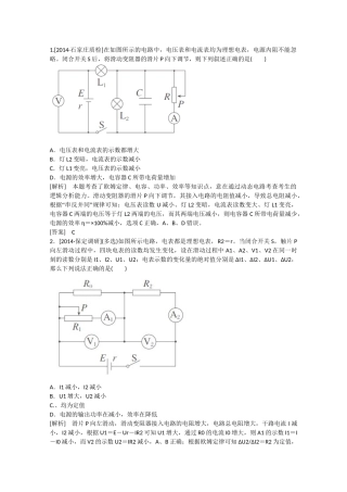 高考物理二轮复习 新题重组训练 专题四　电路和电磁感应10a