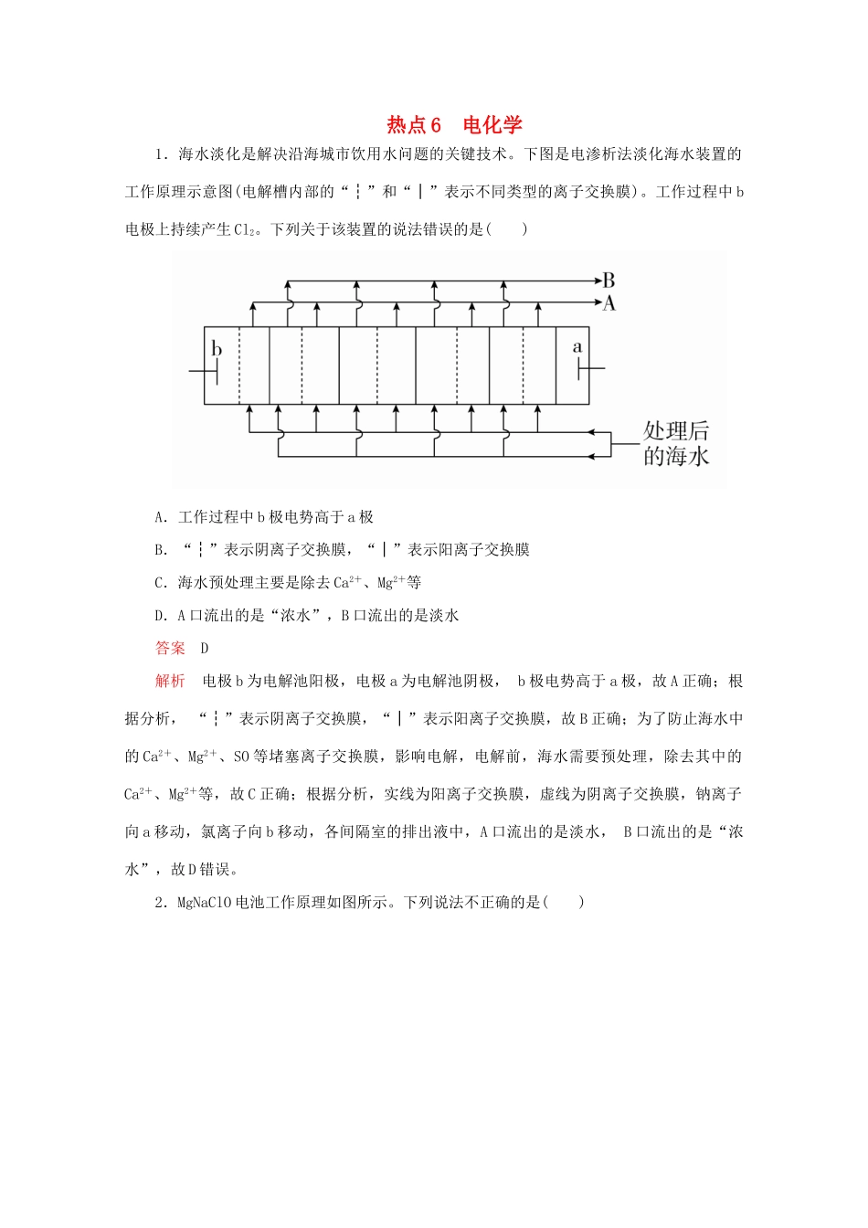 高考化学二轮复习 专题提分选择题  热点6 电化学检测（含解析）试题_第1页