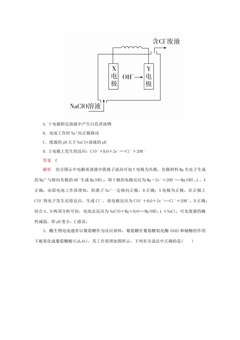 高考化学二轮复习 专题提分选择题  热点6 电化学检测（含解析）试题_第2页