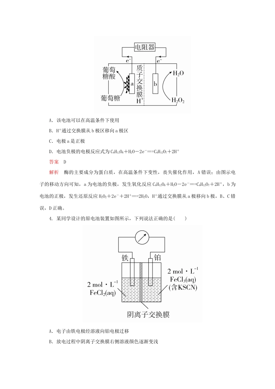 高考化学二轮复习 专题提分选择题  热点6 电化学检测（含解析）试题_第3页