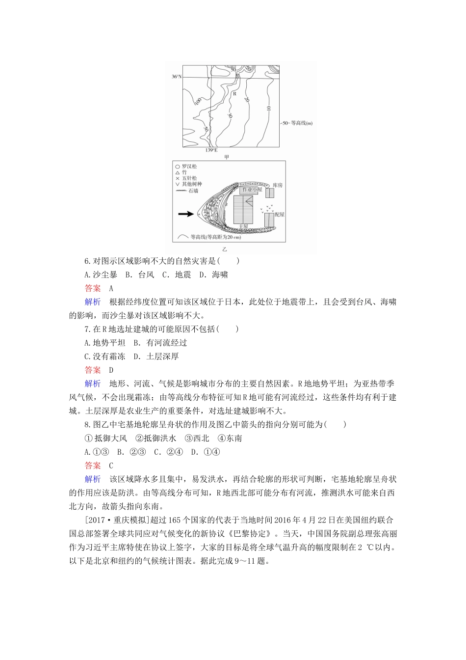 高考地理二轮复习 第一篇 专题与热点 专题三 自然环境与人类活动的关系 第1讲 自然地理环境对人类活动的影响素能特训试题_第3页