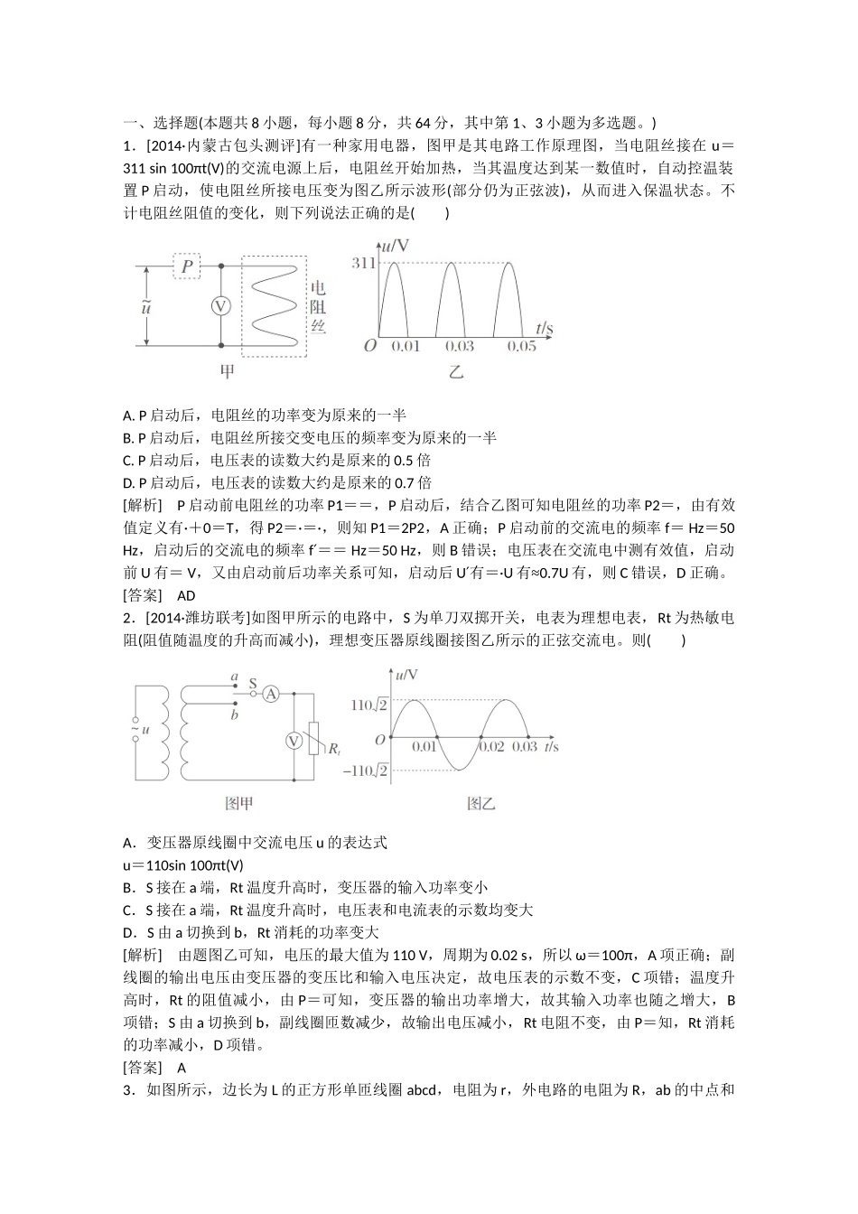 高考物理二轮复习 新题重组训练 专题四　电路和电磁感应10b_第1页