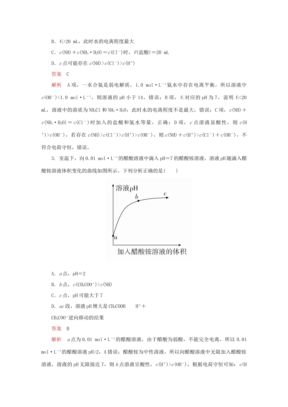 高考化学二轮复习 专题提分选择题  热点7 水溶液中的离子平衡检测（含解析）试题_第2页