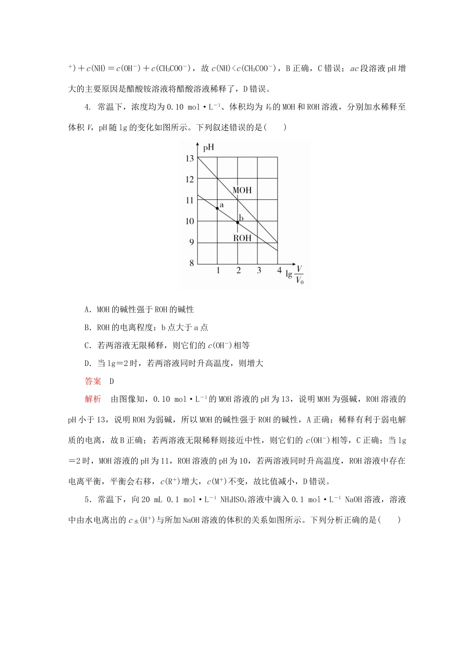 高考化学二轮复习 专题提分选择题  热点7 水溶液中的离子平衡检测（含解析）试题_第3页