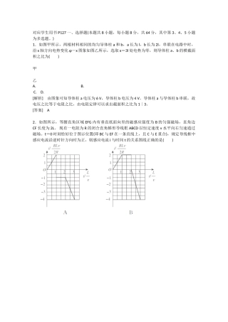 高考物理二轮复习 新题重组训练 专题四　电路和电磁感应专题小循环练