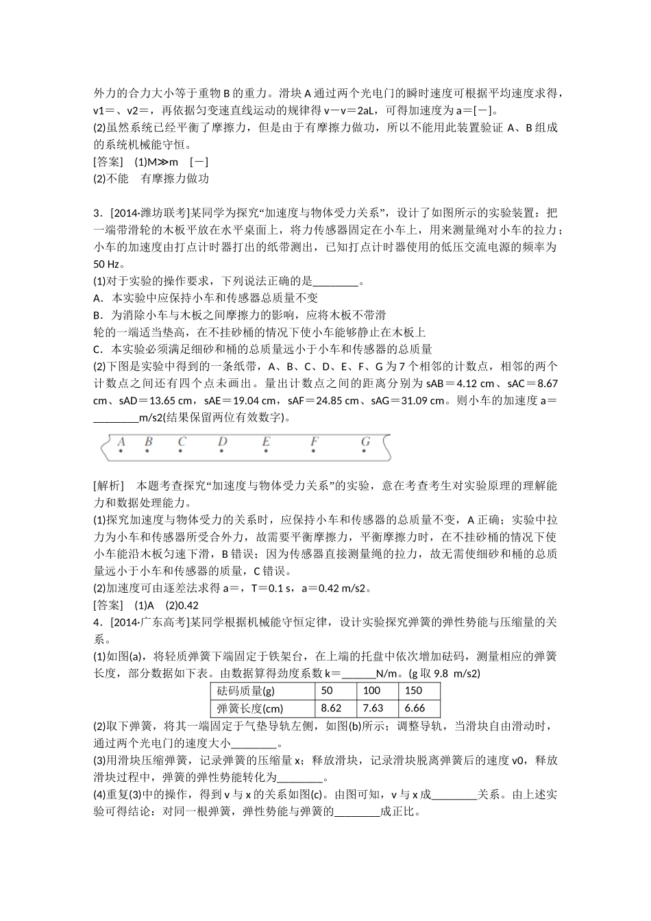 高考物理二轮复习 新题重组训练 专题五　物理实验12a_第2页