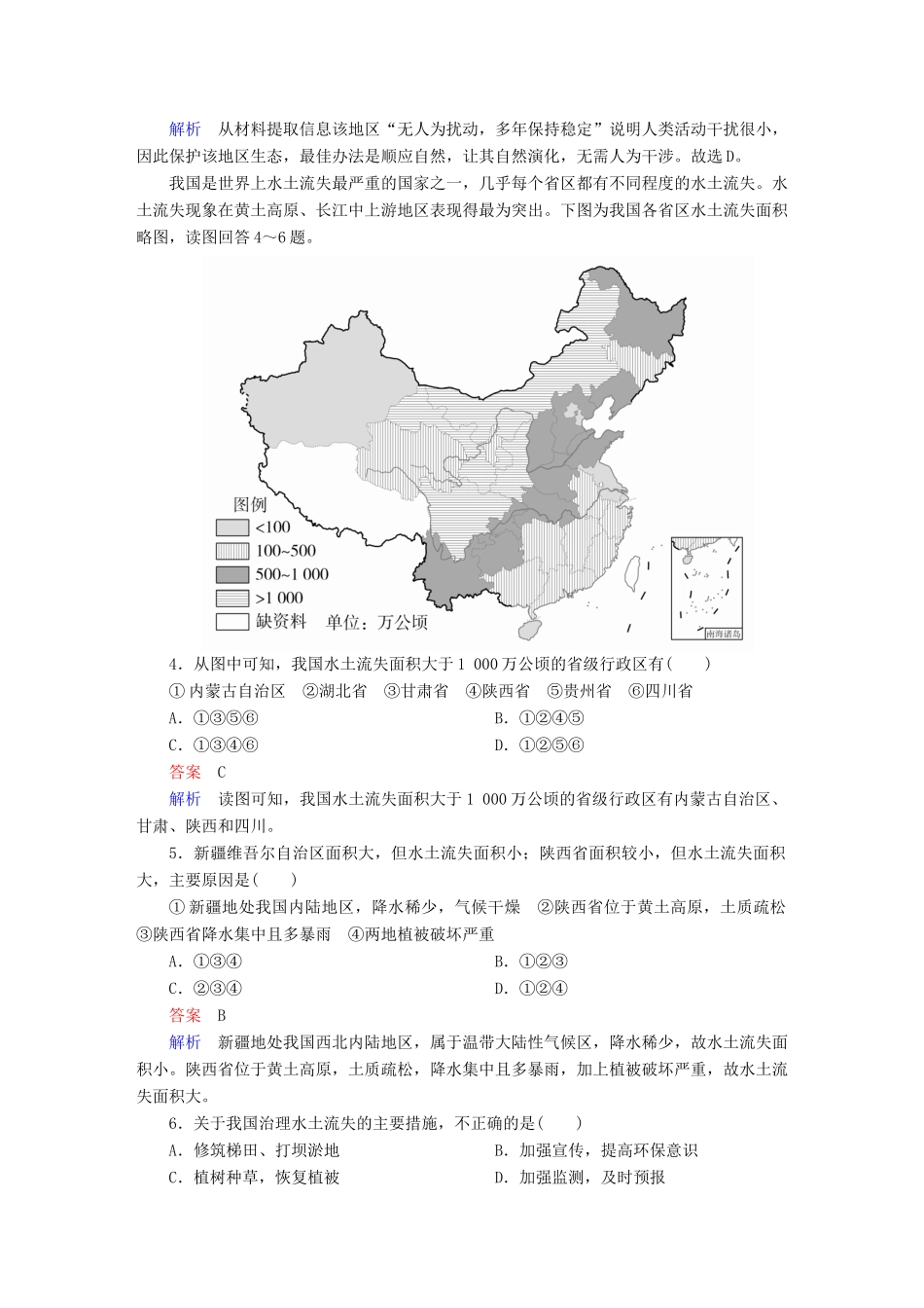 高考地理二轮复习 第一篇 专题与热点 专题四 区域地理与区域可持续发展 第2讲 区域资源开发、生态环境问题与可持续发展素能特训试题_第2页