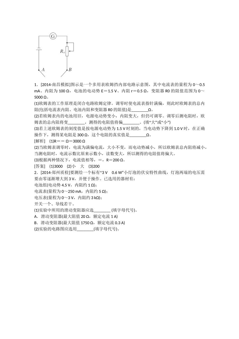 高考物理二轮复习 新题重组训练 专题五　物理实验13a_第1页