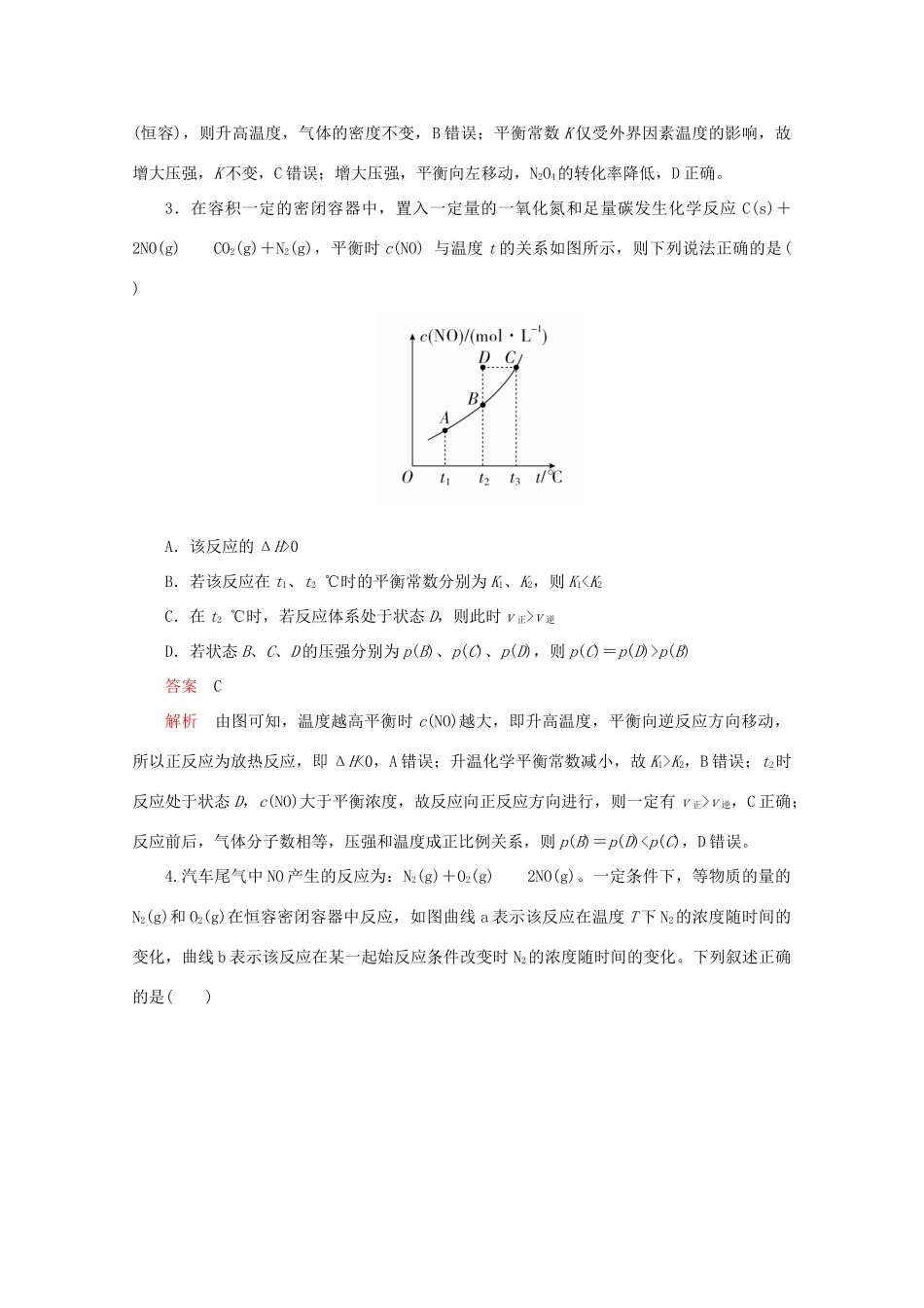 高考化学二轮复习 专题提分选择题 冷点也需防范 冷点2 化学反应速率和化学平衡图像题检测（含解析）试题_第2页