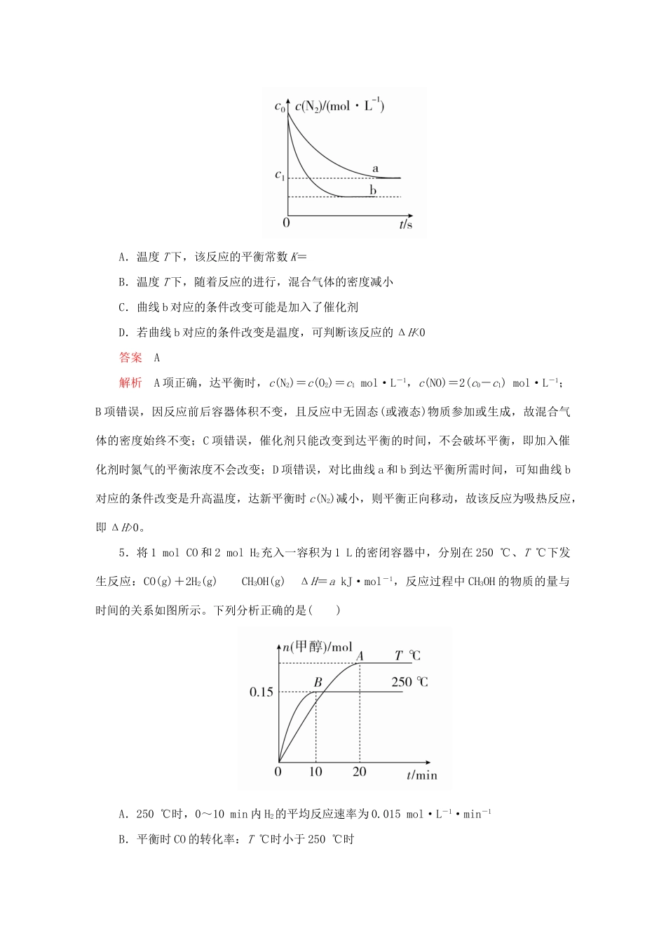 高考化学二轮复习 专题提分选择题 冷点也需防范 冷点2 化学反应速率和化学平衡图像题检测（含解析）试题_第3页