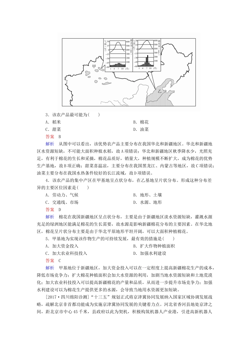 高考地理二轮复习 第一篇 专题与热点 专题四 区域地理与区域可持续发展 第3讲 区域经济联系与可持续发展对策素能特训试题_第2页