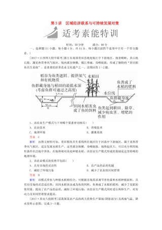 高考地理二轮复习 第一篇 专题与热点 专题四 区域地理与区域可持续发展 第3讲 区域经济联系与可持续发展对策素能特训试题