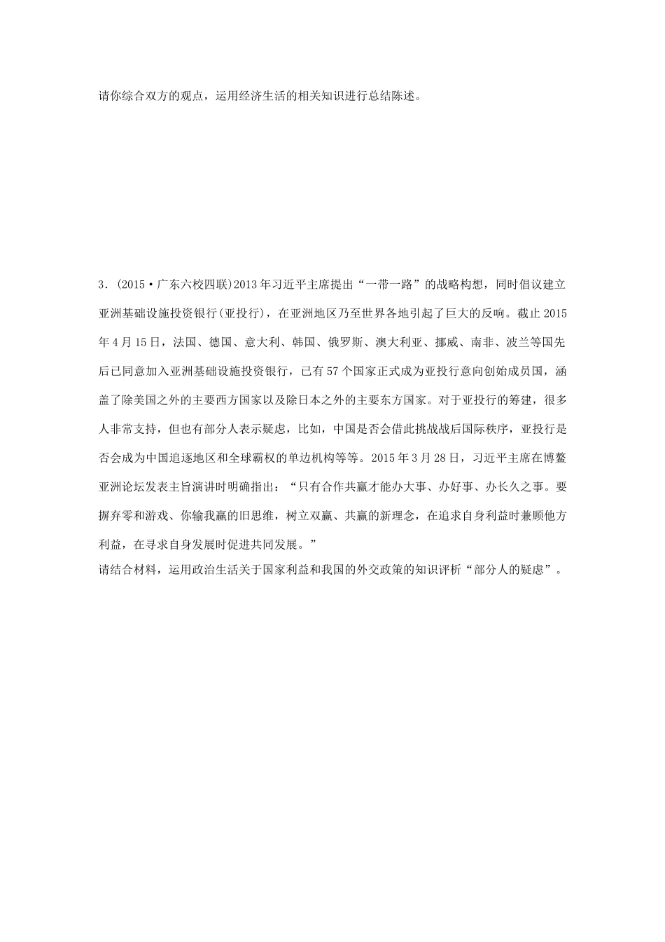 高考政治大二轮复习 增分策略 第二部分 高考题型练十四 辨析（评析）类主观题试题_第2页