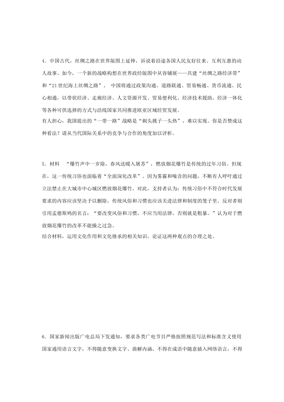 高考政治大二轮复习 增分策略 第二部分 高考题型练十四 辨析（评析）类主观题试题_第3页