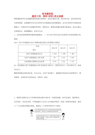 高考政治大二轮复习 增分策略 第二部分 高考题型练十四 辨析（评析）类主观题试题