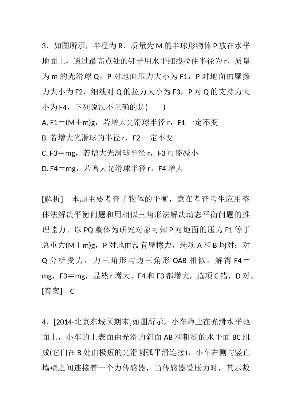 高考物理二轮复习 新题重组训练 专题一　力与运动1a_第3页