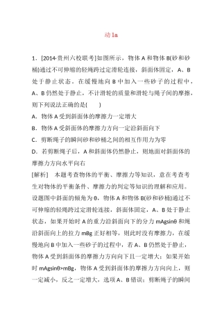 高考物理二轮复习 新题重组训练 专题一　力与运动1a