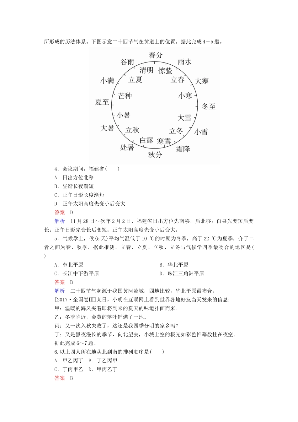 高考地理二轮复习 第一篇 专题与热点 专题一 自然地理事物的特征、规律、原理 第1讲 地球及其运动素能特训试题_第2页