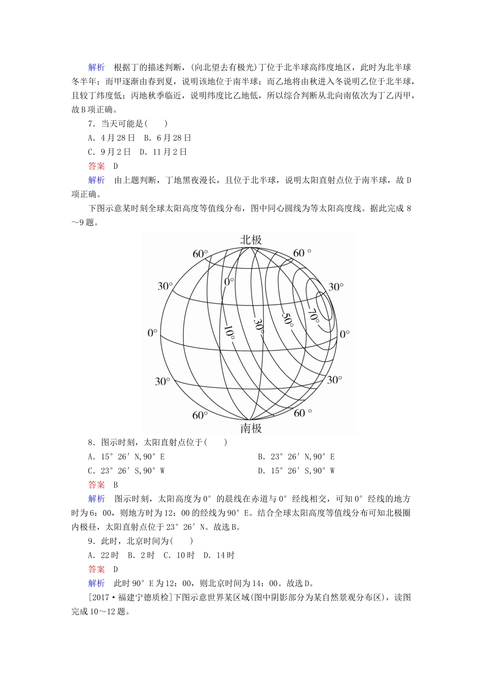 高考地理二轮复习 第一篇 专题与热点 专题一 自然地理事物的特征、规律、原理 第1讲 地球及其运动素能特训试题_第3页