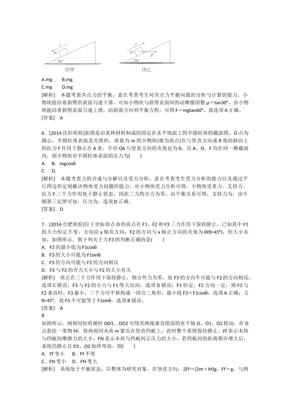 高考物理二轮复习 新题重组训练 专题一　力与运动1b_第2页