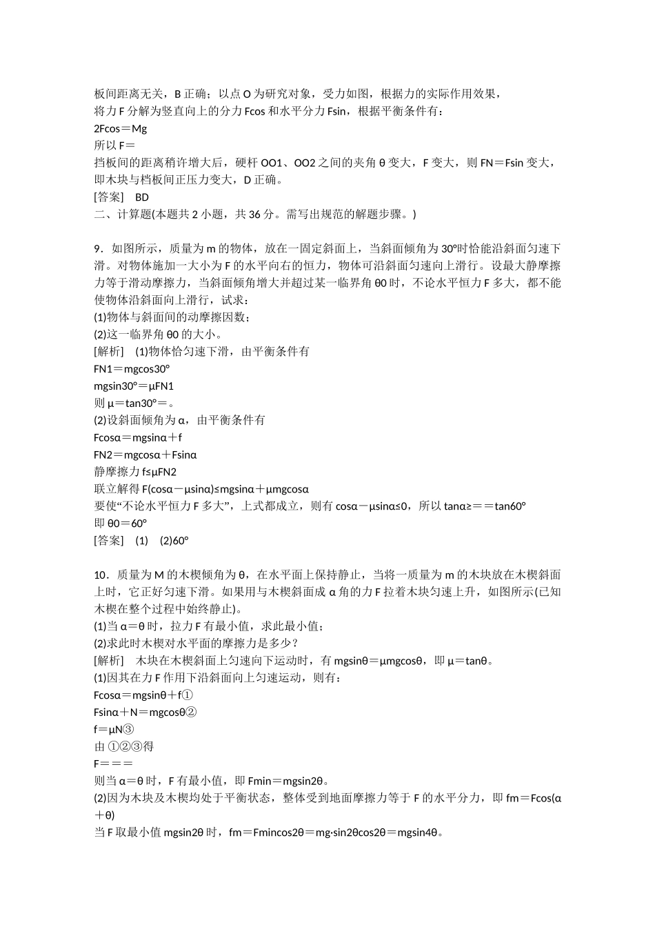 高考物理二轮复习 新题重组训练 专题一　力与运动1b_第3页