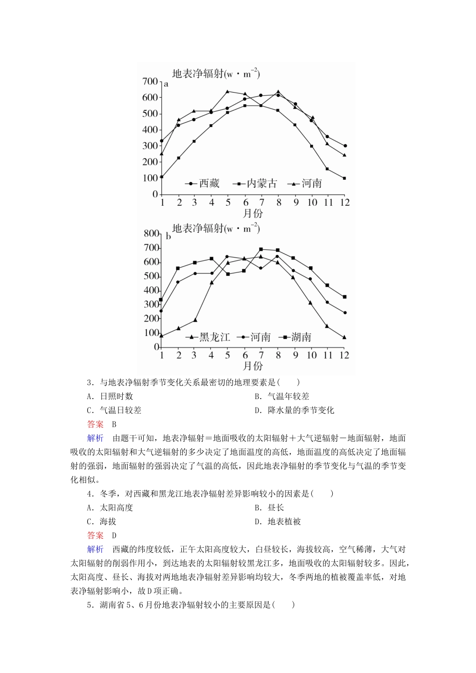 高考地理二轮复习 第一篇 专题与热点 专题一 自然地理事物的特征、规律、原理 第2讲 大气及其运动素能特训试题_第2页