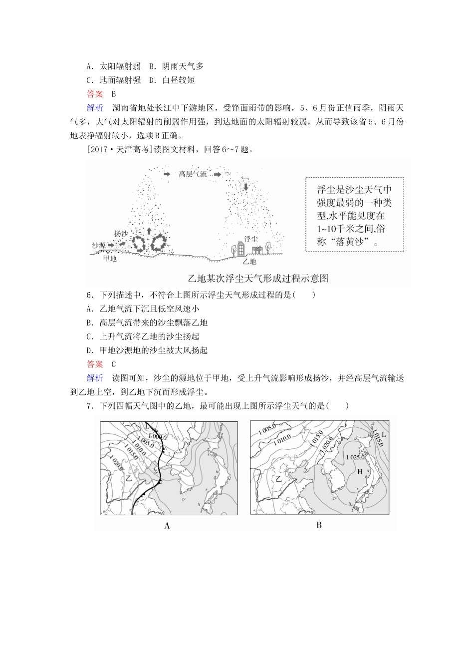 高考地理二轮复习 第一篇 专题与热点 专题一 自然地理事物的特征、规律、原理 第2讲 大气及其运动素能特训试题_第3页