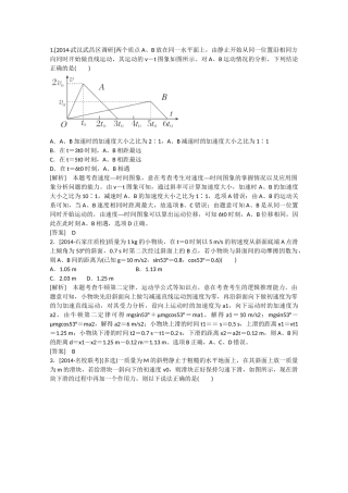 高考物理二轮复习 新题重组训练 专题一　力与运动2a