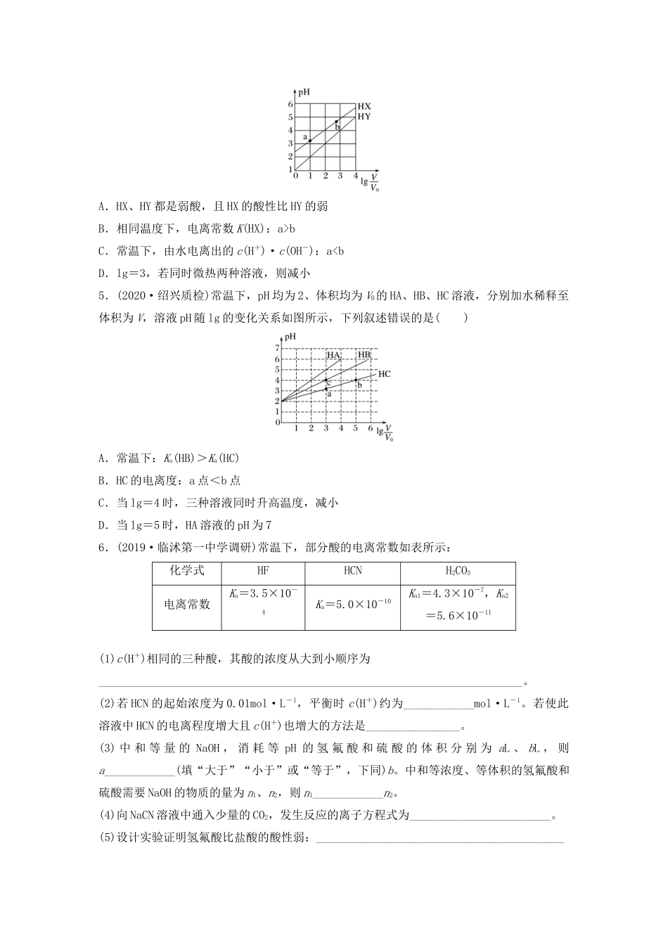 高考化学一轮复习 第八章 水溶液中的离子平衡 微考点61 强弱电解质的判断与比较练习（含解析）试题_第2页