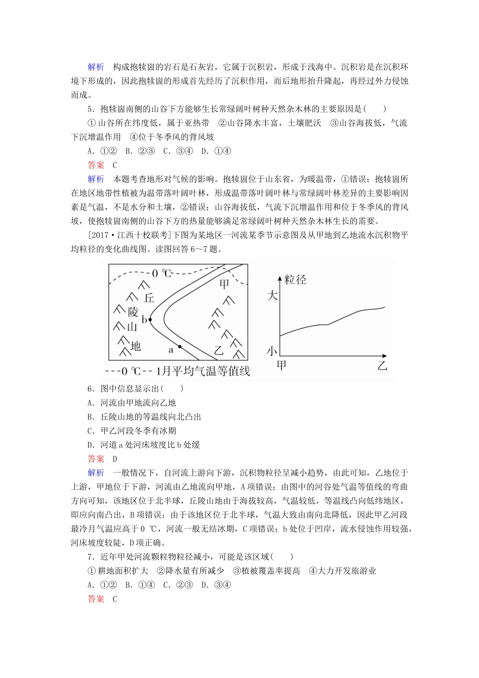 高考地理二轮复习 第一篇 专题与热点 专题一 自然地理事物的特征、规律、原理 第4讲 地壳及其运动素能特训试题_第3页