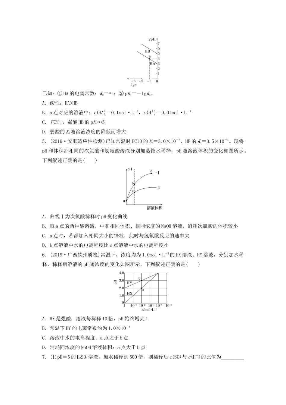高考化学一轮复习 第八章 水溶液中的离子平衡 微考点62 水的电离 溶液的稀释与 pH值练习（含解析）试题_第2页