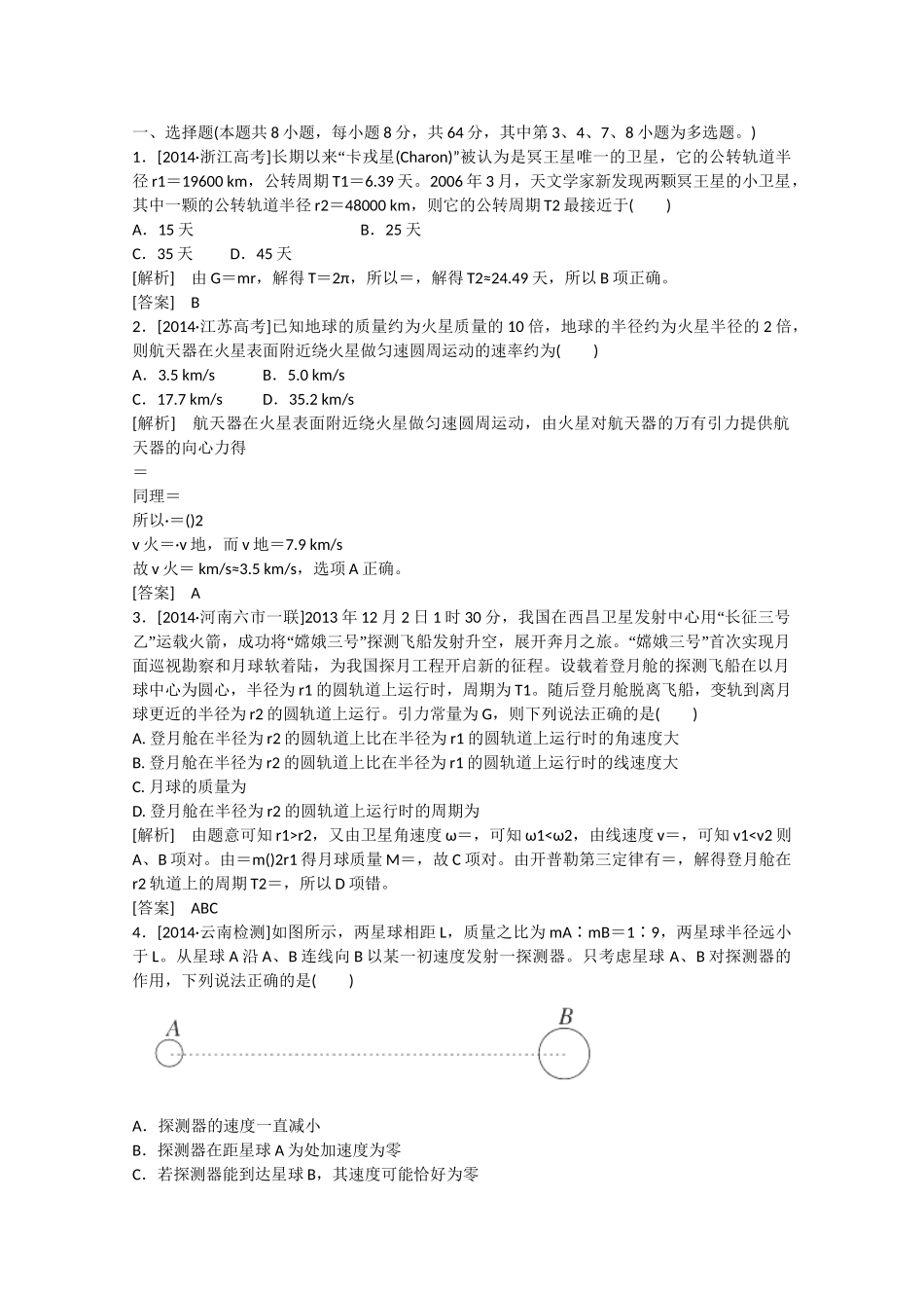 高考物理二轮复习 新题重组训练 专题一　力与运动4b_第1页