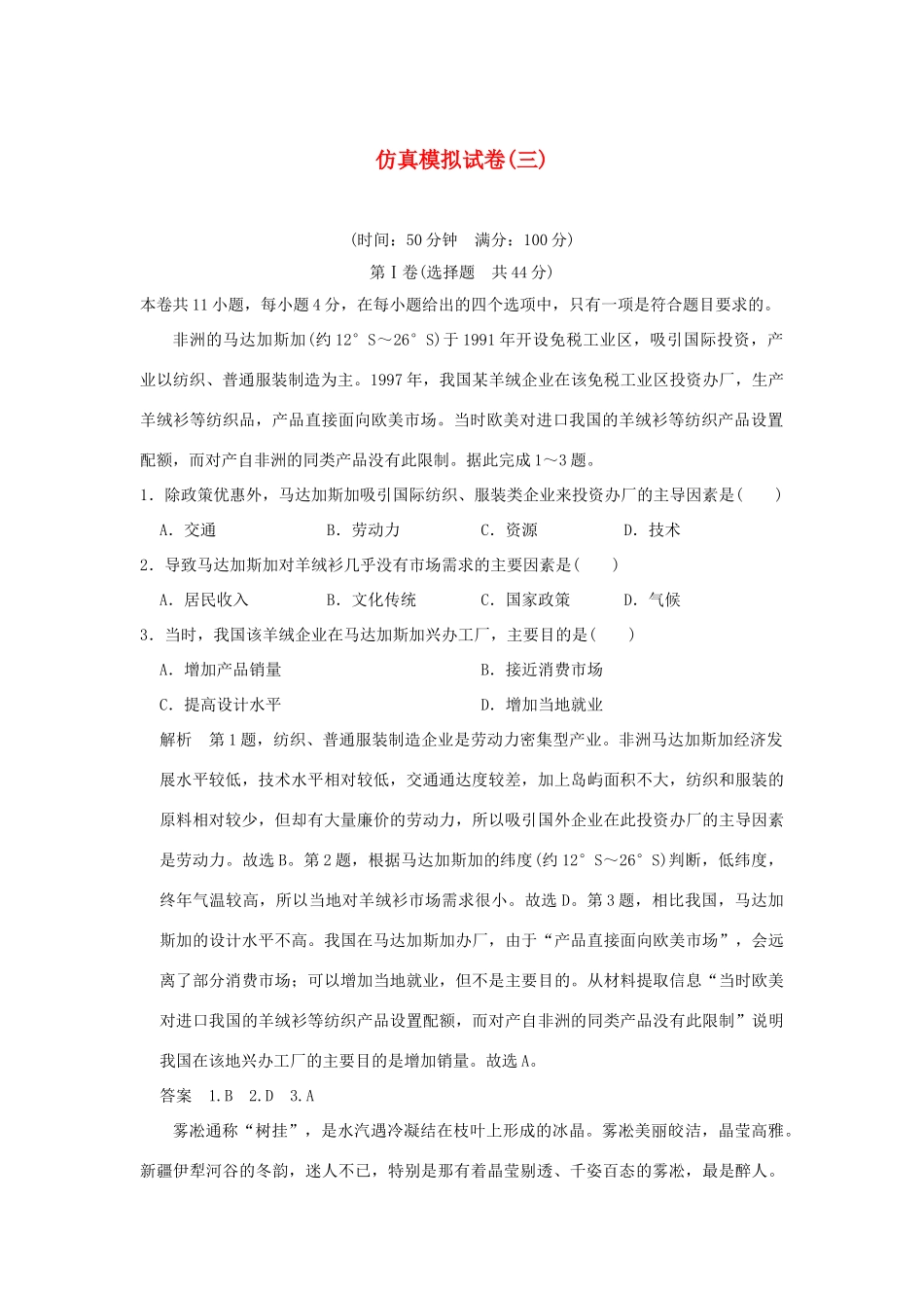 高考地理二轮复习 仿真模拟试卷（三）试题_第1页