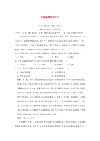 高考地理二轮复习 仿真模拟试卷（三）试题