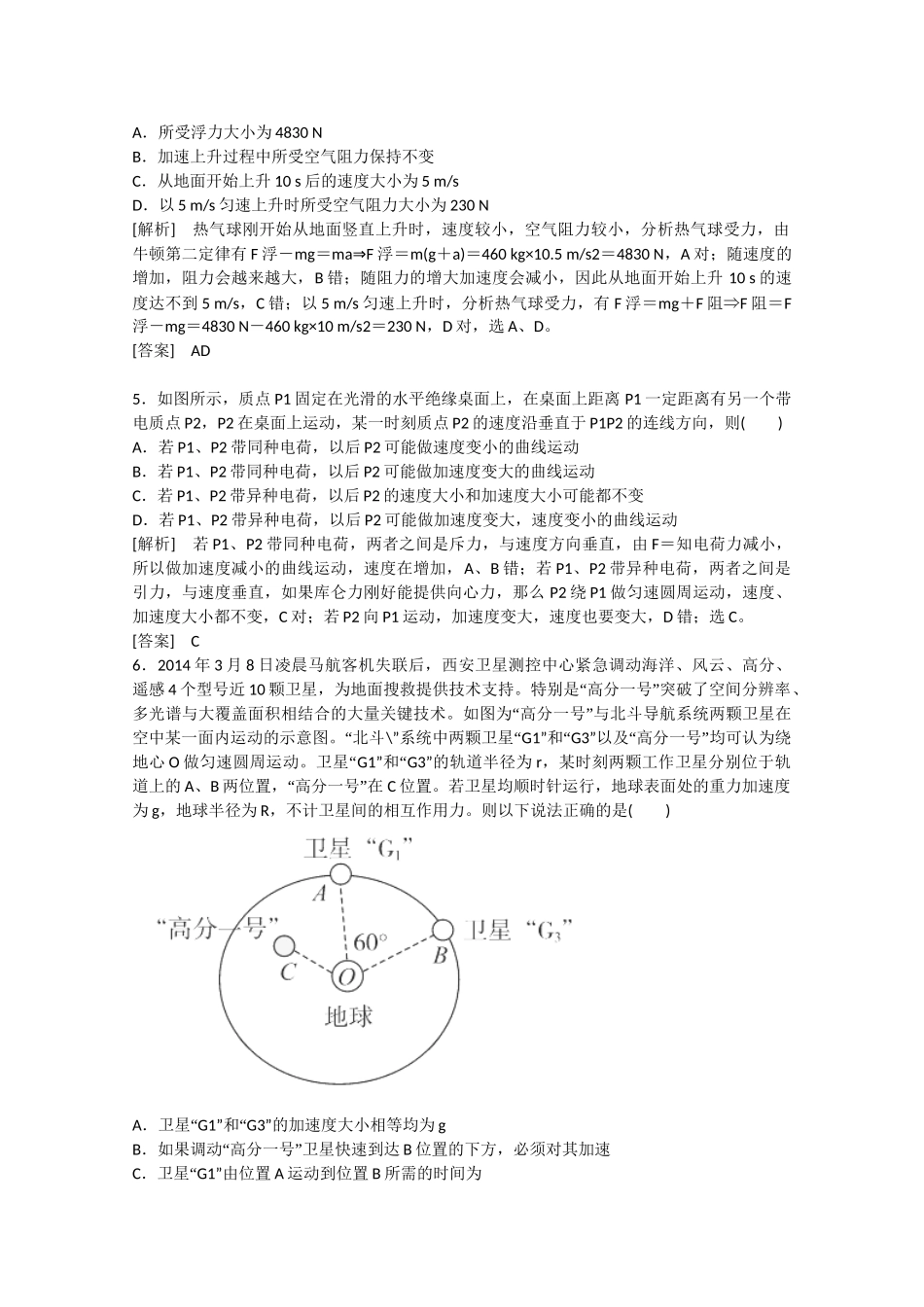 高考物理二轮复习 新题重组训练 专题一　力与运动专题小循环练_第2页