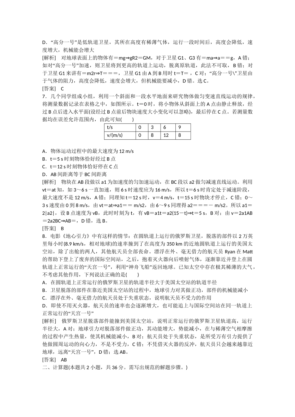 高考物理二轮复习 新题重组训练 专题一　力与运动专题小循环练_第3页