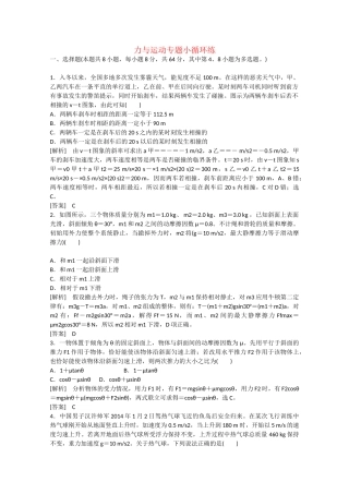 高考物理二轮复习 新题重组训练 专题一　力与运动专题小循环练