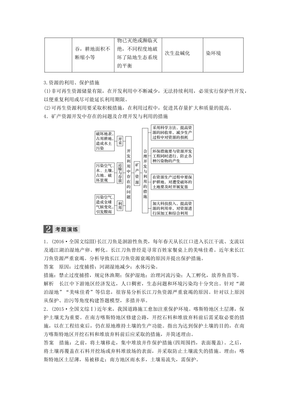 高考地理二轮复习 环境保护习题 选修66地理试题_第2页