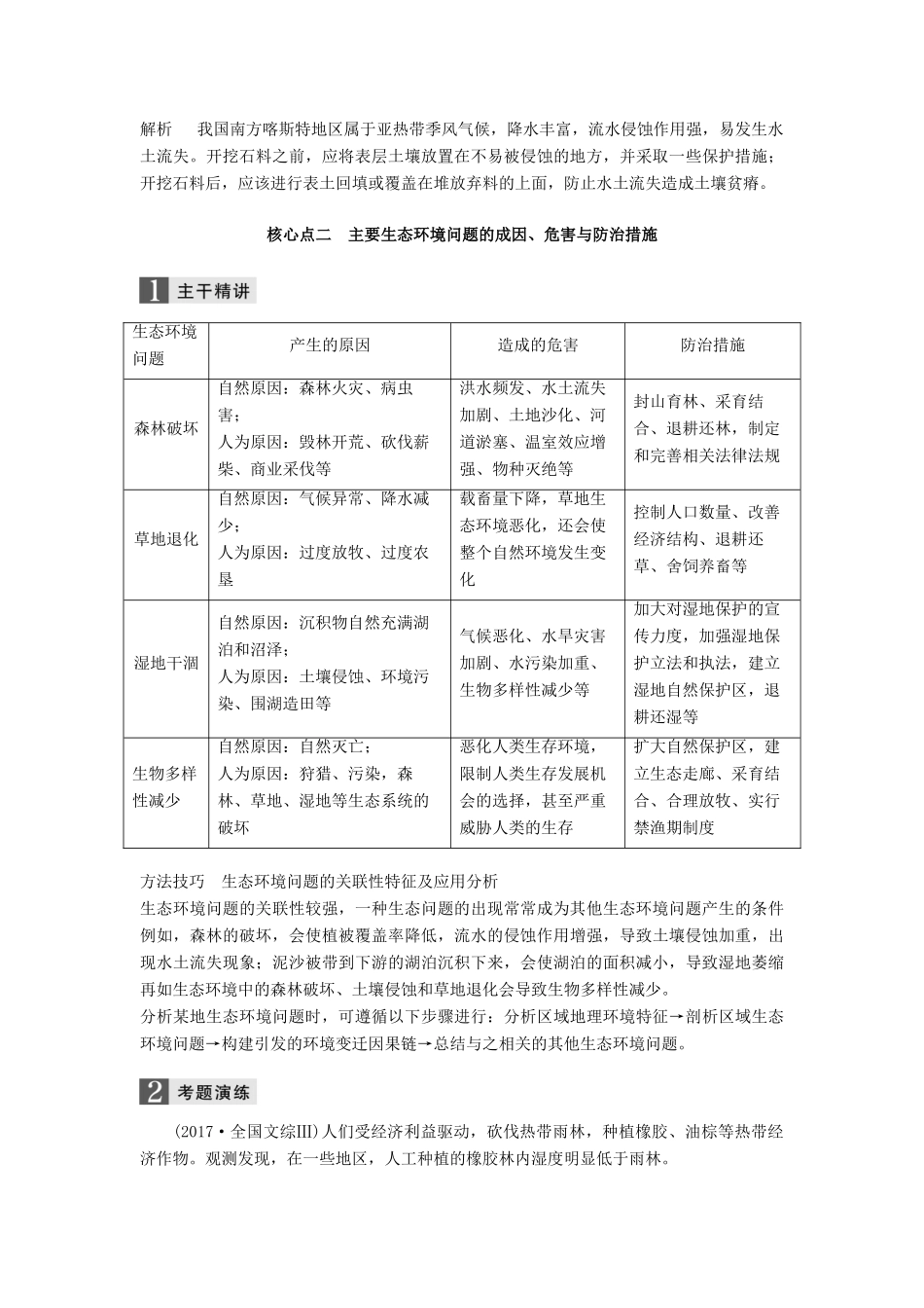 高考地理二轮复习 环境保护习题 选修66地理试题_第3页
