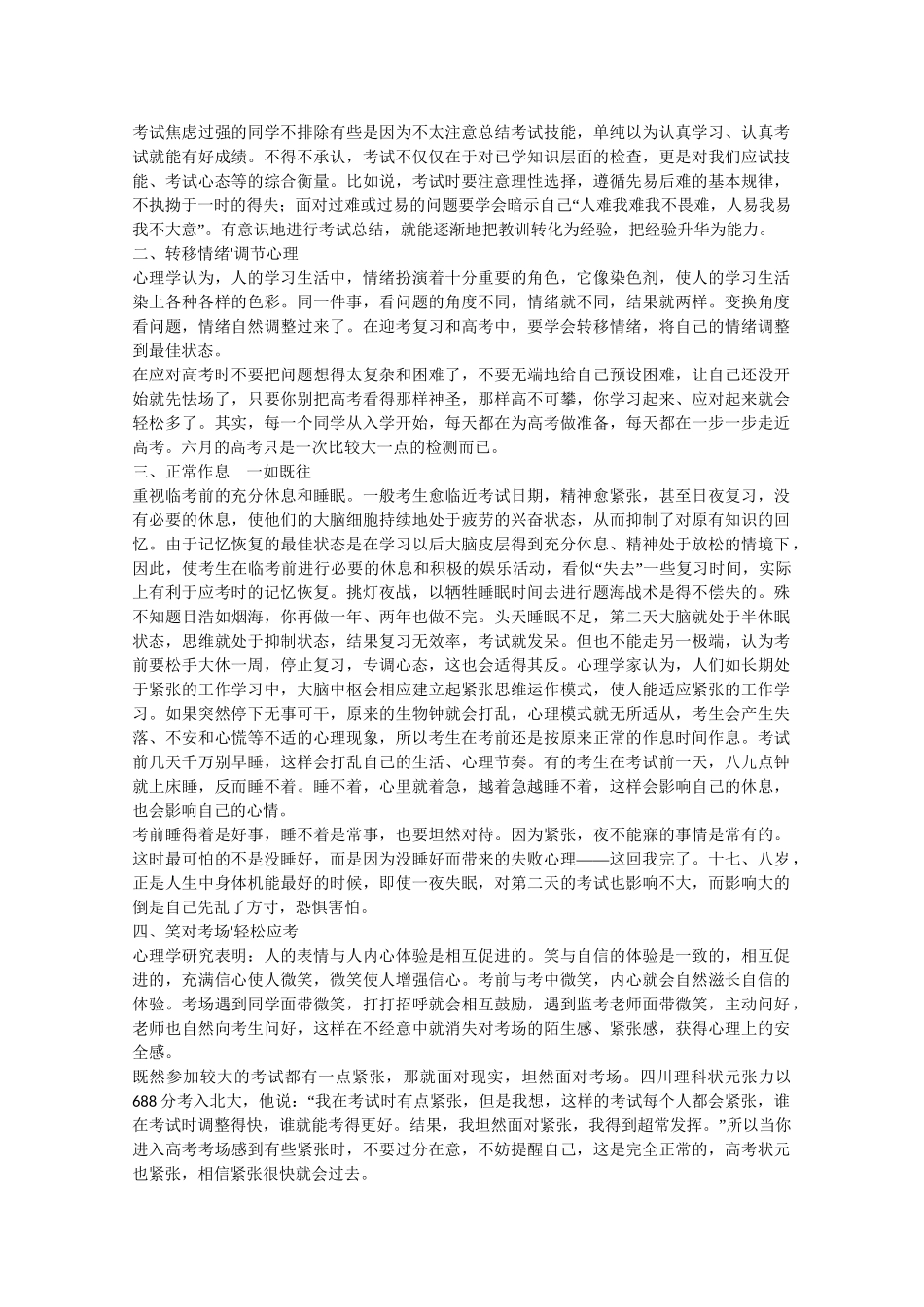 高考物理二轮复习 增分攻略 临场发挥有妙招，圆梦高考必有效_第2页