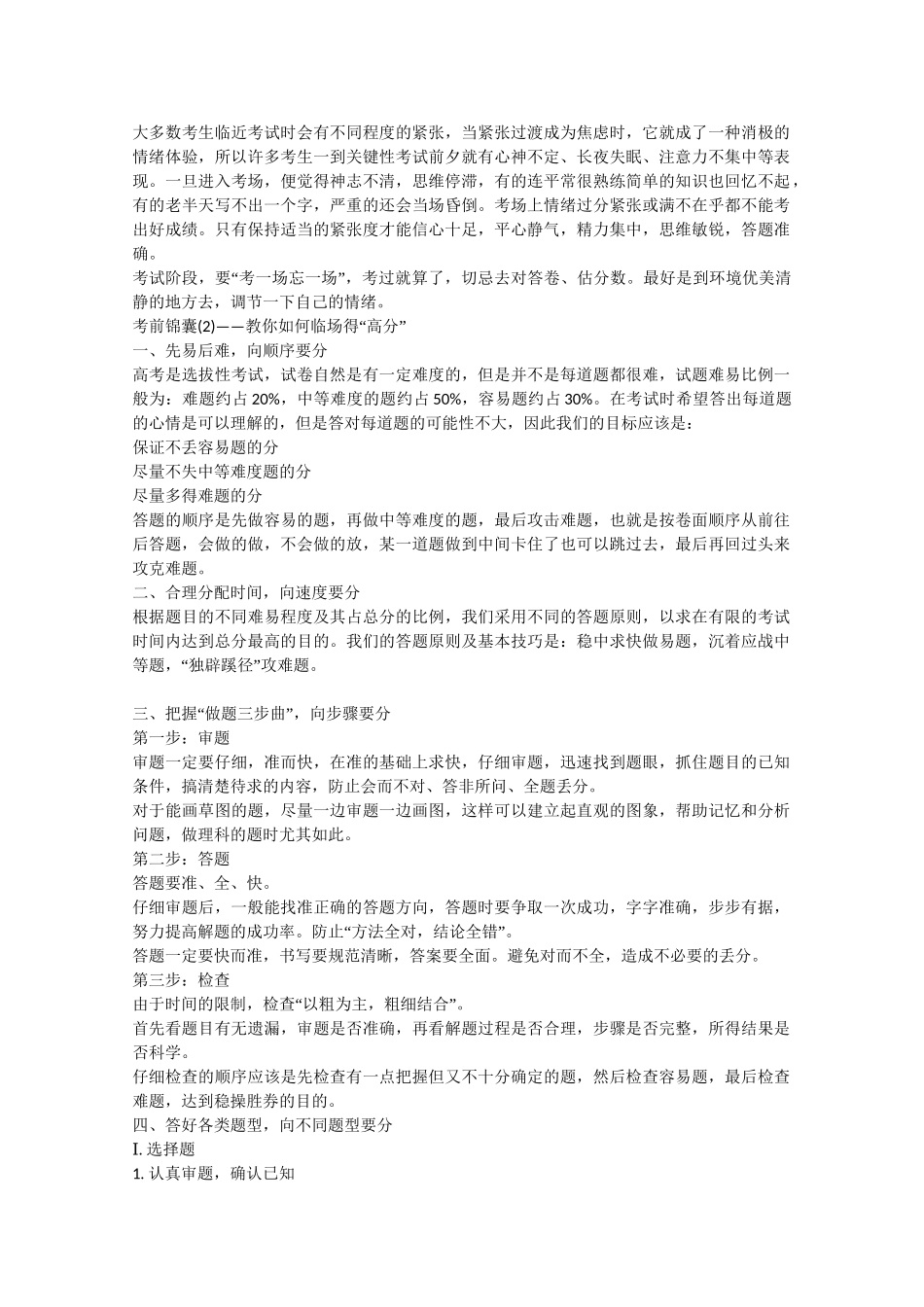高考物理二轮复习 增分攻略 临场发挥有妙招，圆梦高考必有效_第3页