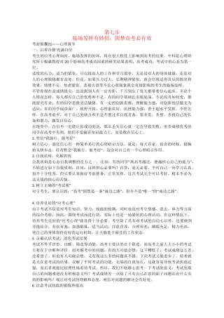 高考物理二轮复习 增分攻略 临场发挥有妙招，圆梦高考必有效