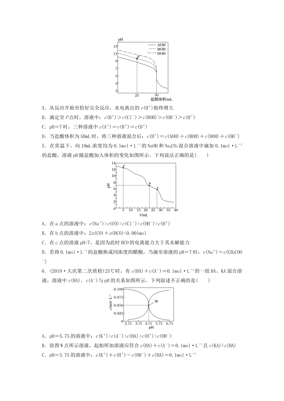 高考化学一轮复习 第八章 水溶液中的离子平衡 微考点66 水溶液中的“三大守恒”和浓度大小比较练习（含解析）试题_第2页