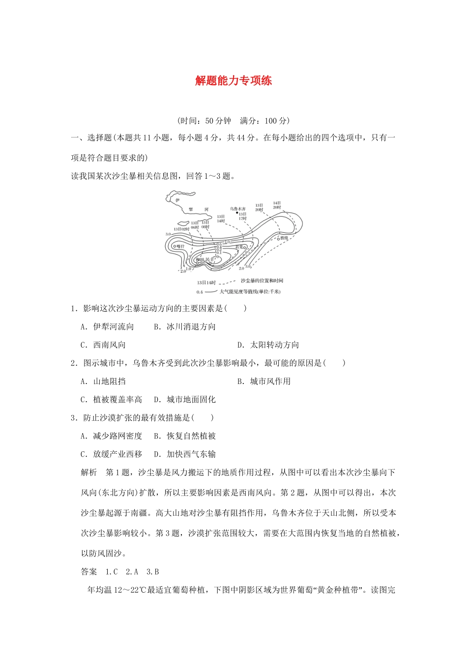 高考地理二轮复习 解题能力专项练试题_第1页